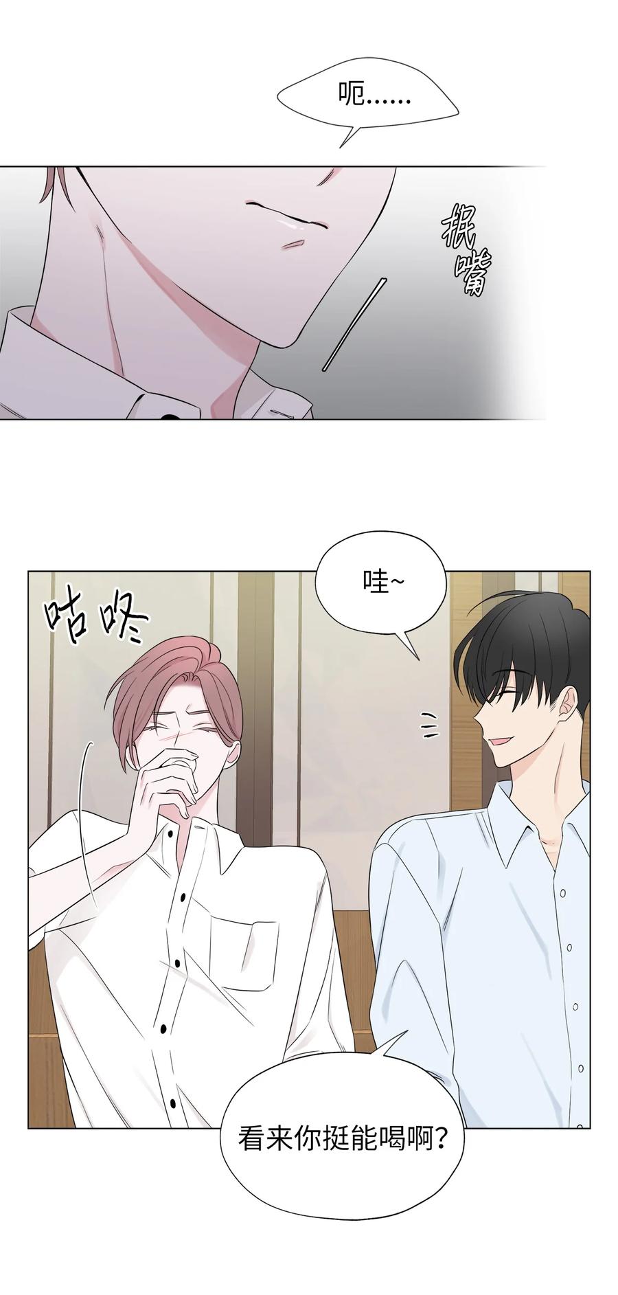 《熔点》04 我的心跳怎么会这么快？ 第14页