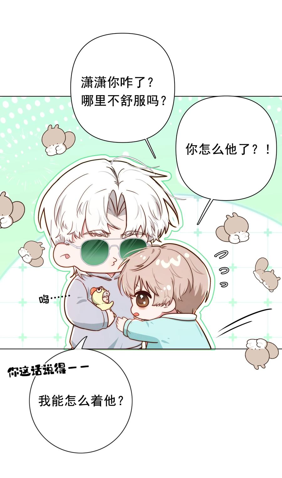 《与天敌先生同居中》004 技术是真的烂 第6页