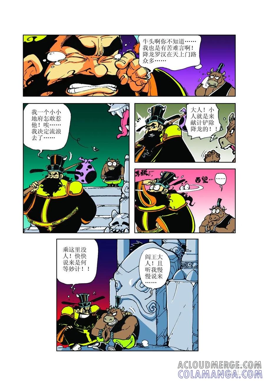 《济公传奇》活佛转世 第2页