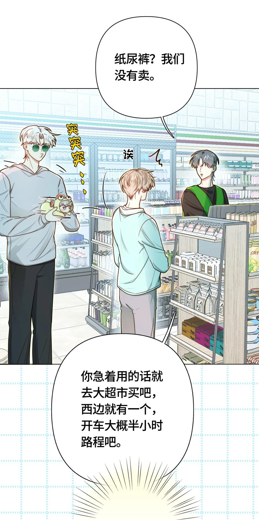 《与天敌先生同居中》004 技术是真的烂 第2页