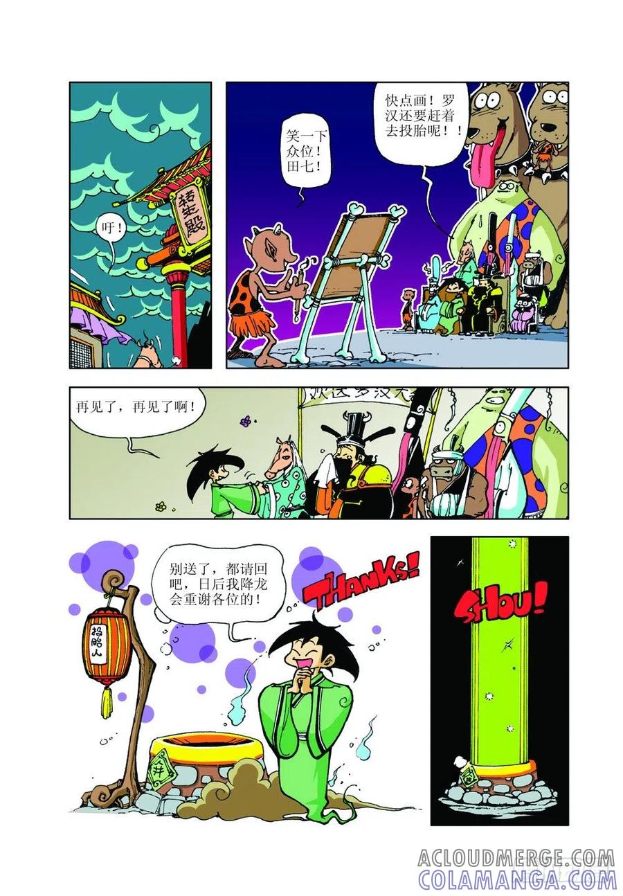 《济公传奇》活佛转世 第11页