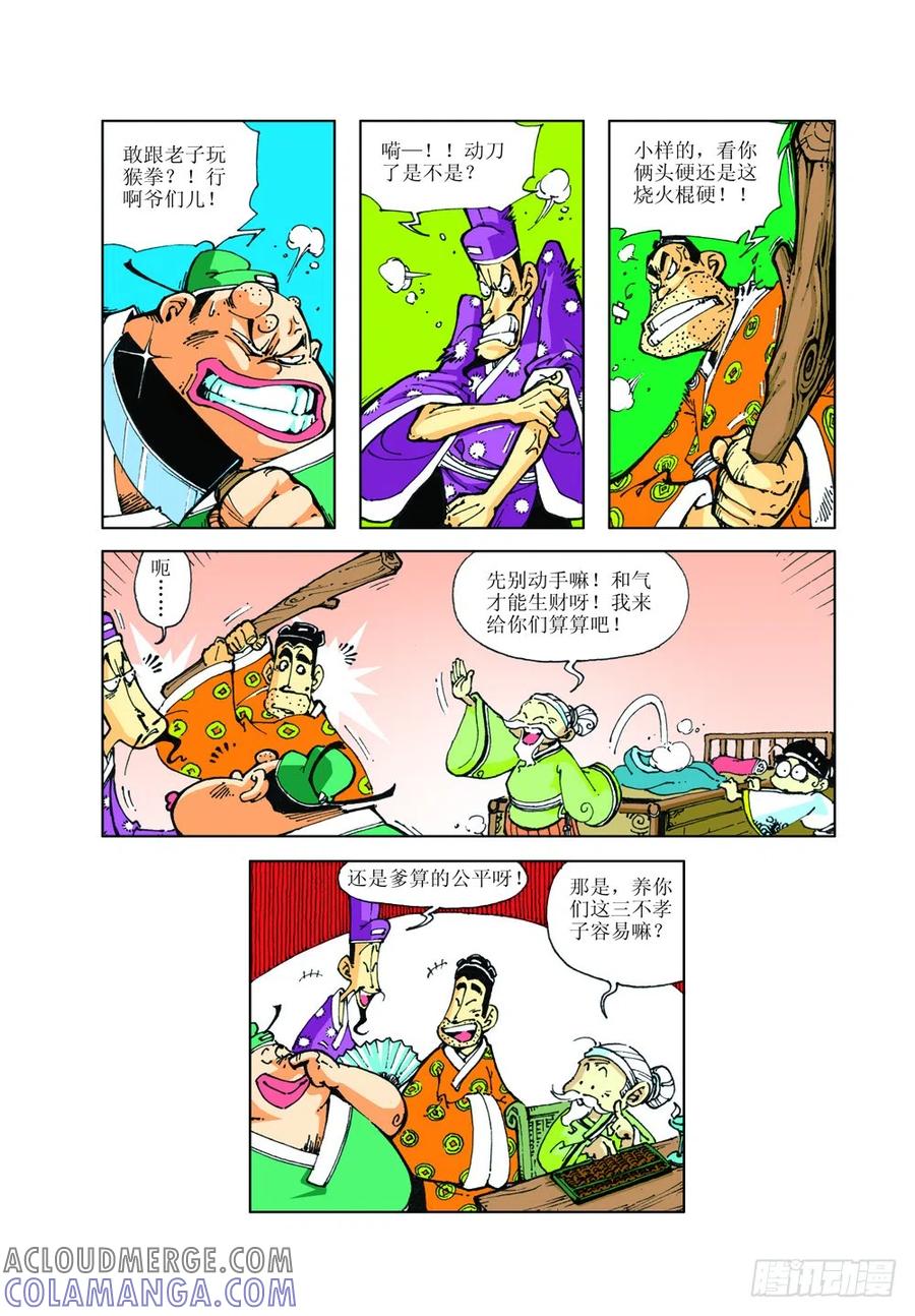 《济公传奇》活佛转世 第7页