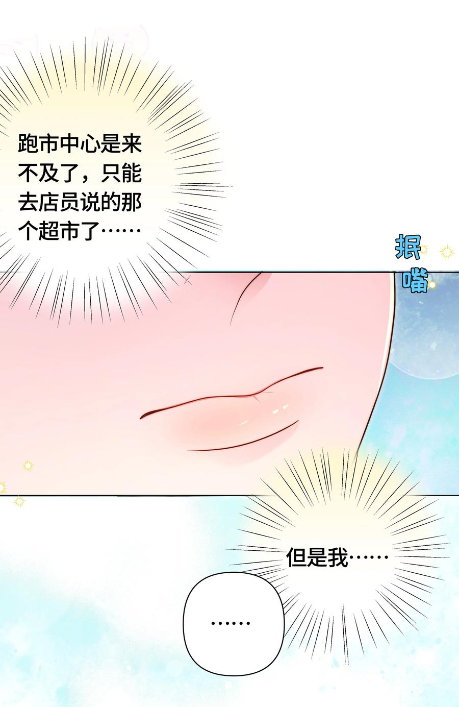 《与天敌先生同居中》004 技术是真的烂 第9页