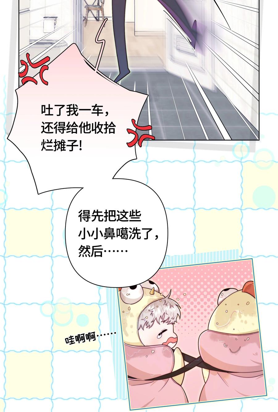 《与天敌先生同居中》004 技术是真的烂 第42页