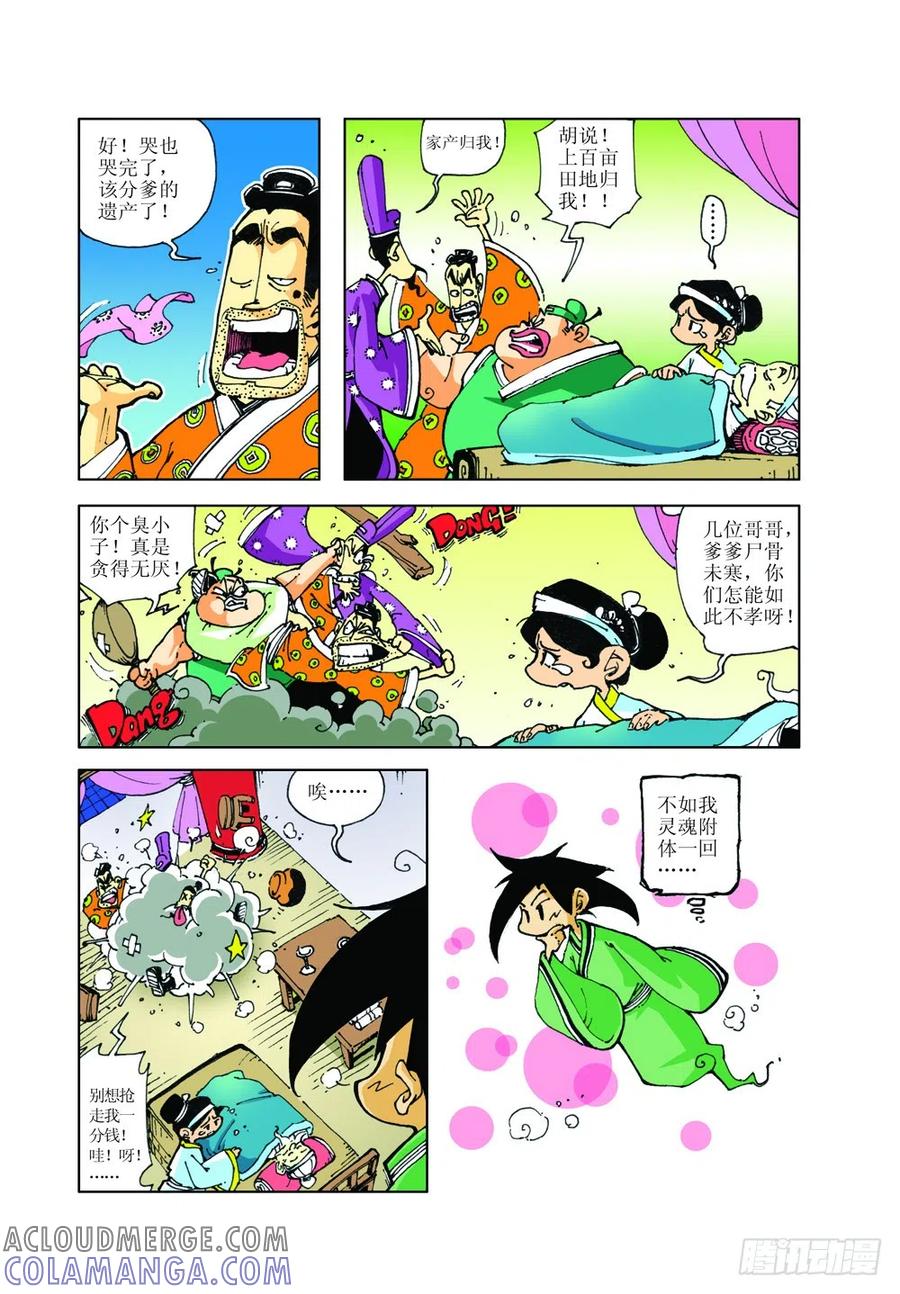 《济公传奇》活佛转世 第6页