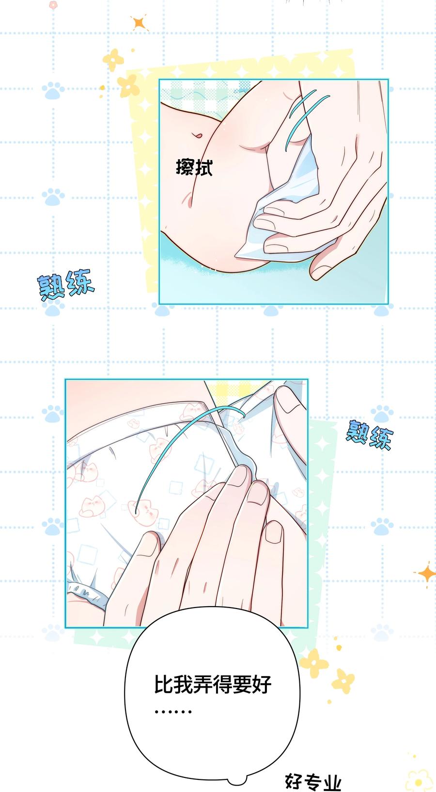 《与天敌先生同居中》004 技术是真的烂 第33页