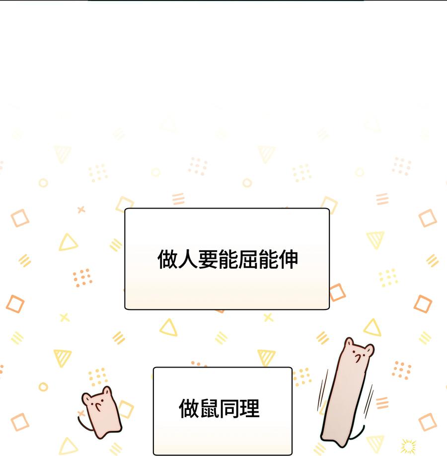 《与天敌先生同居中》004 技术是真的烂 第12页