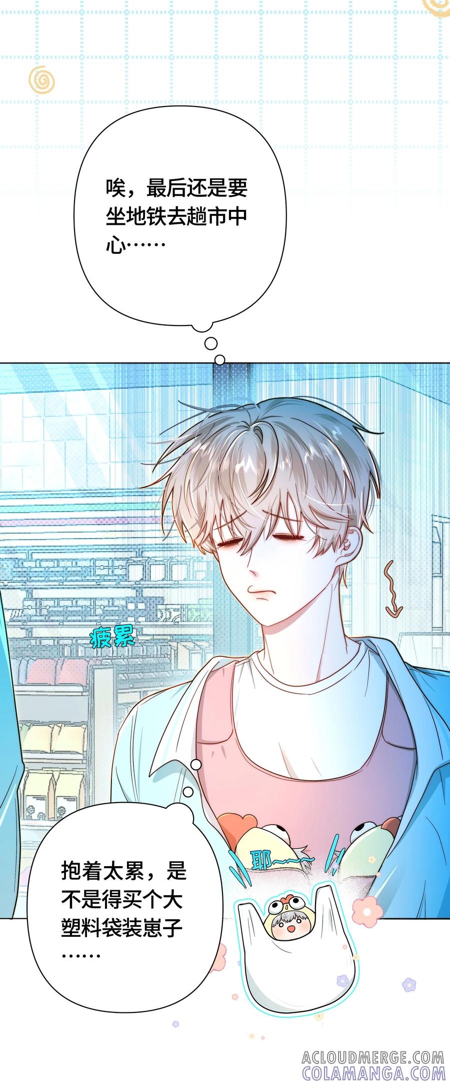 《与天敌先生同居中》004 技术是真的烂 第4页