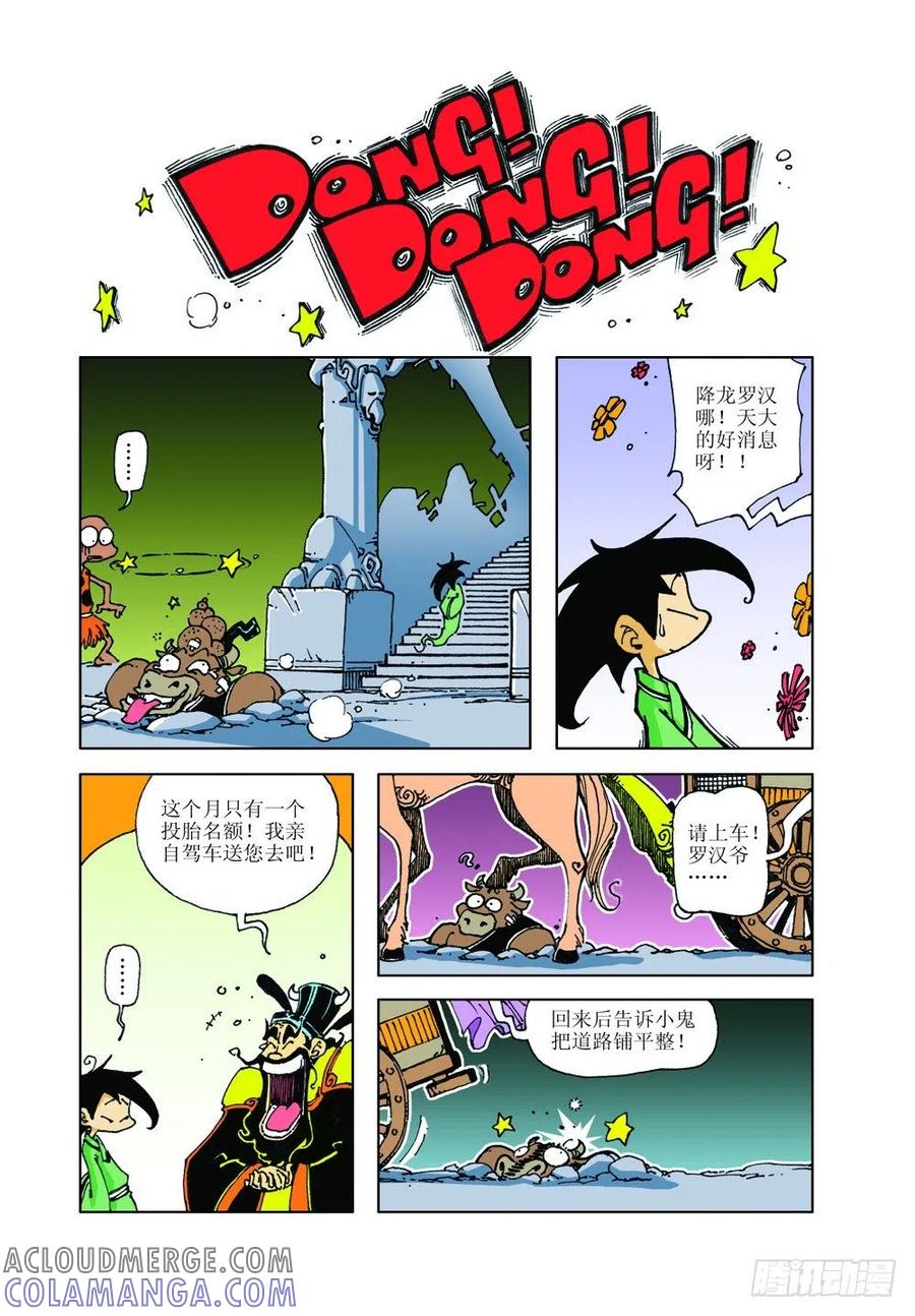 《济公传奇》活佛转世 第10页