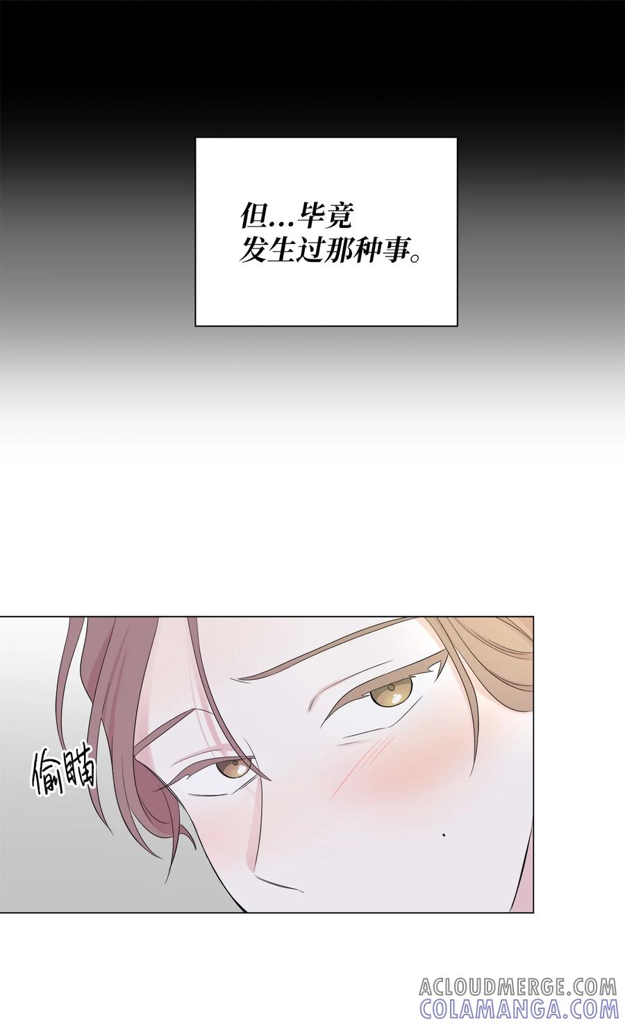 《熔点》04 我的心跳怎么会这么快？ 第52页