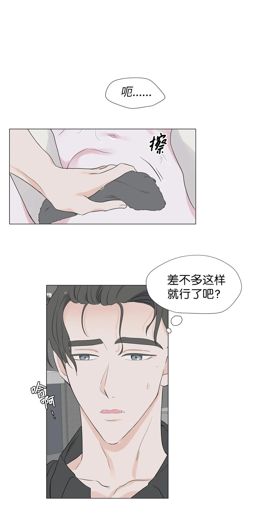 《熔点》04 我的心跳怎么会这么快？ 第38页