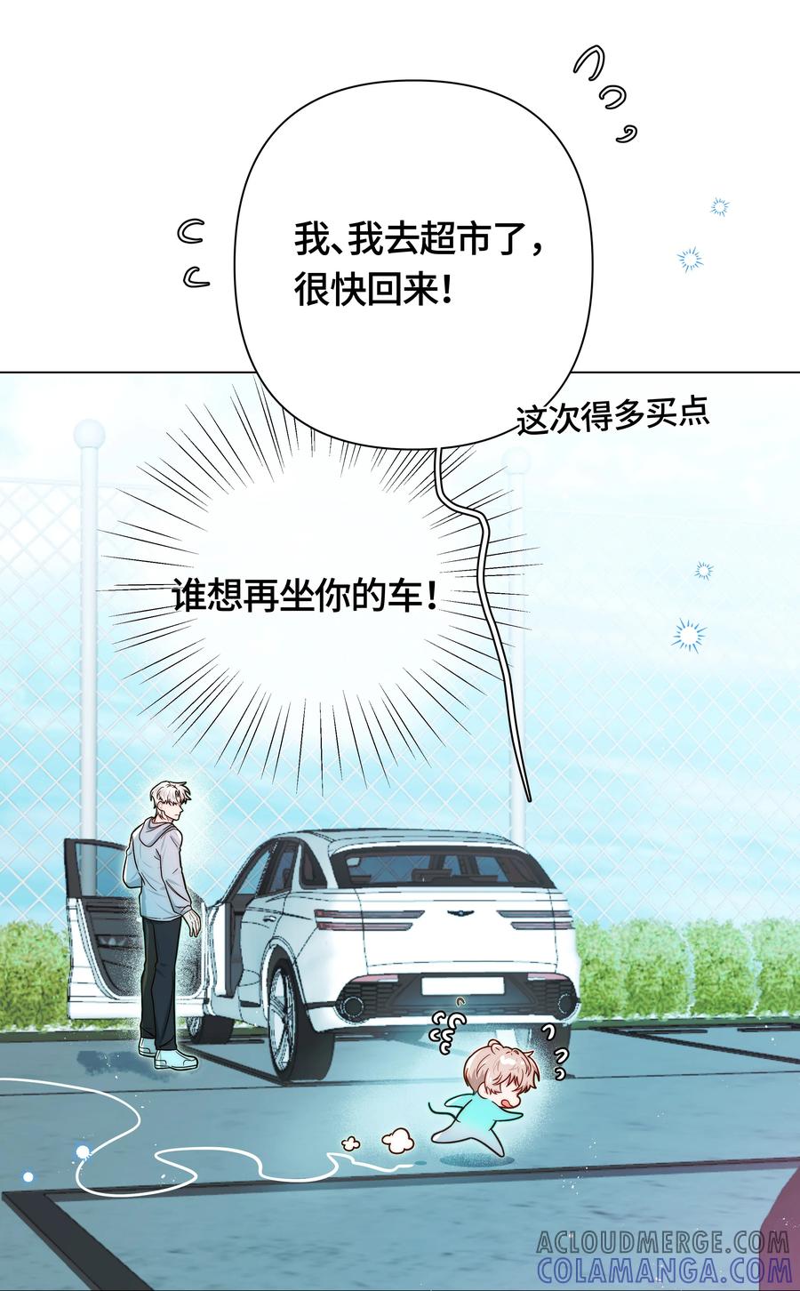 《与天敌先生同居中》004 技术是真的烂 第22页