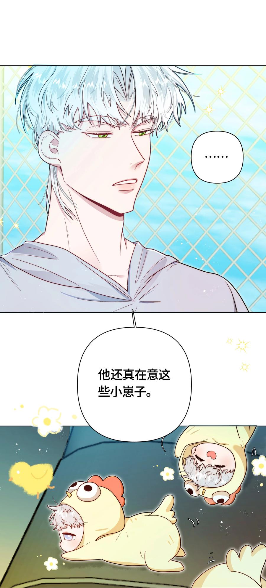 《与天敌先生同居中》004 技术是真的烂 第24页