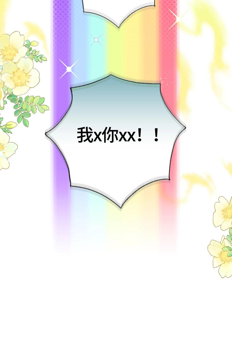 《与天敌先生同居中》004 技术是真的烂 第38页