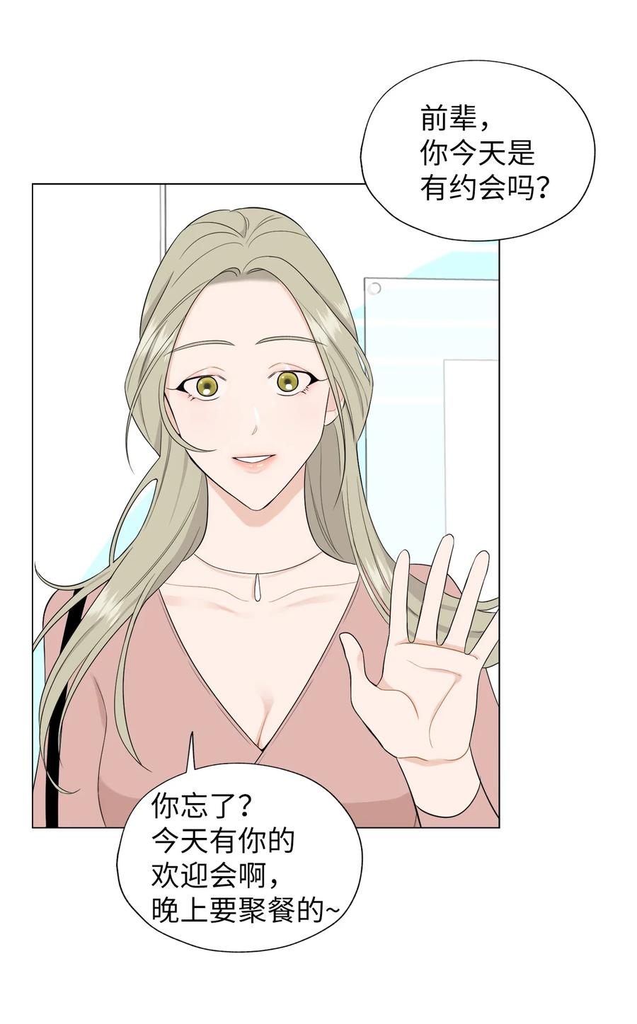 《熔点》04 我的心跳怎么会这么快？ 第3页
