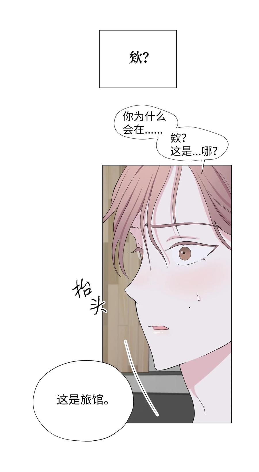 《熔点》04 我的心跳怎么会这么快？ 第47页
