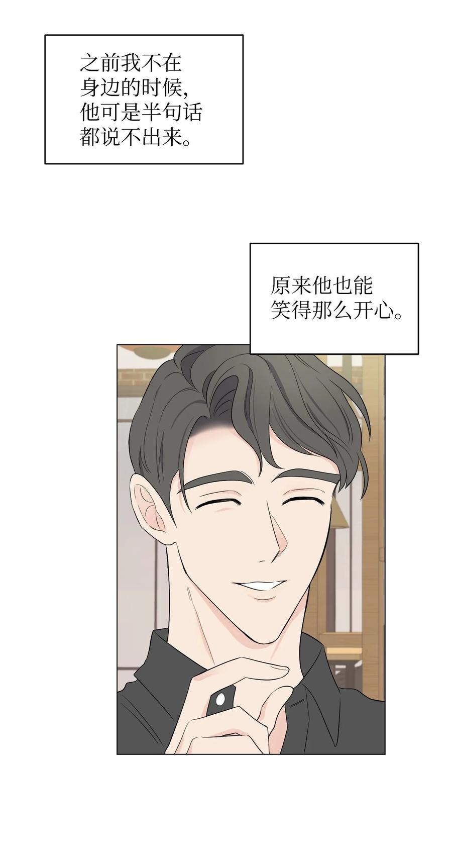 《熔点》04 我的心跳怎么会这么快？ 第12页