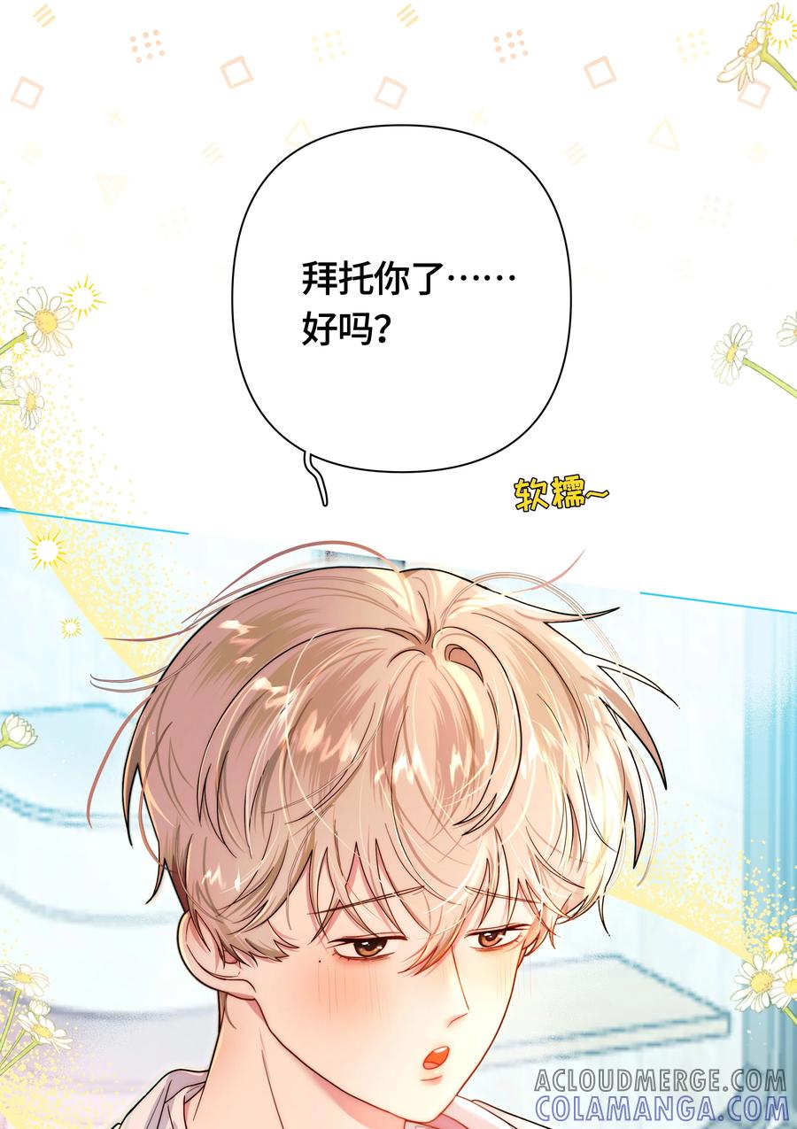 《与天敌先生同居中》004 技术是真的烂 第13页
