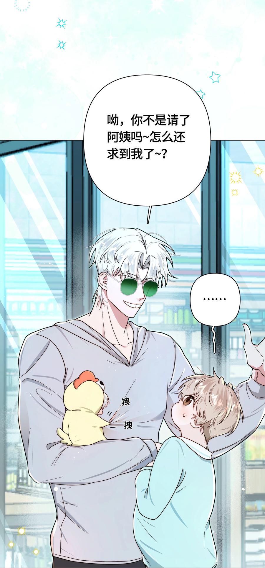 《与天敌先生同居中》004 技术是真的烂 第11页