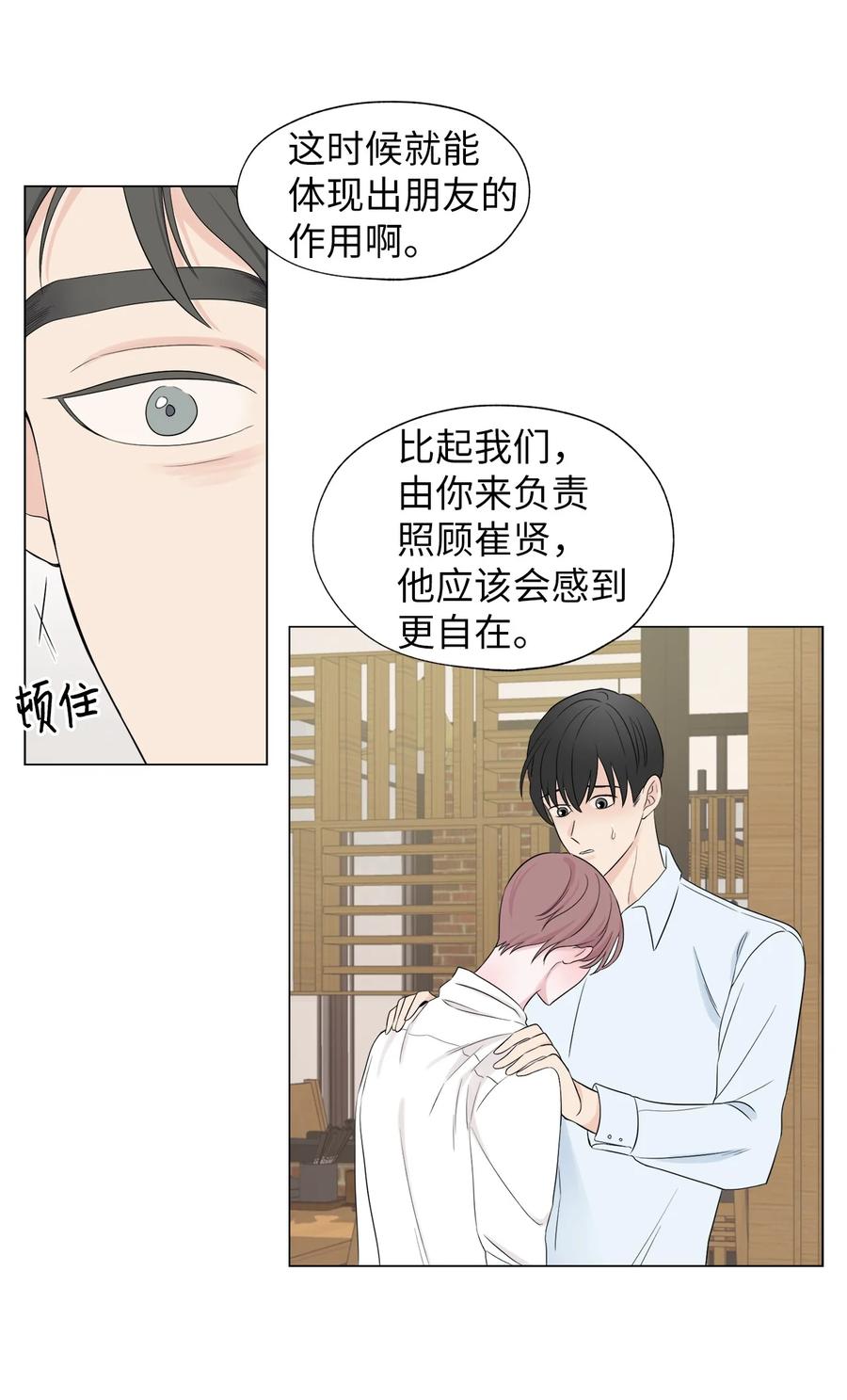《熔点》04 我的心跳怎么会这么快？ 第24页