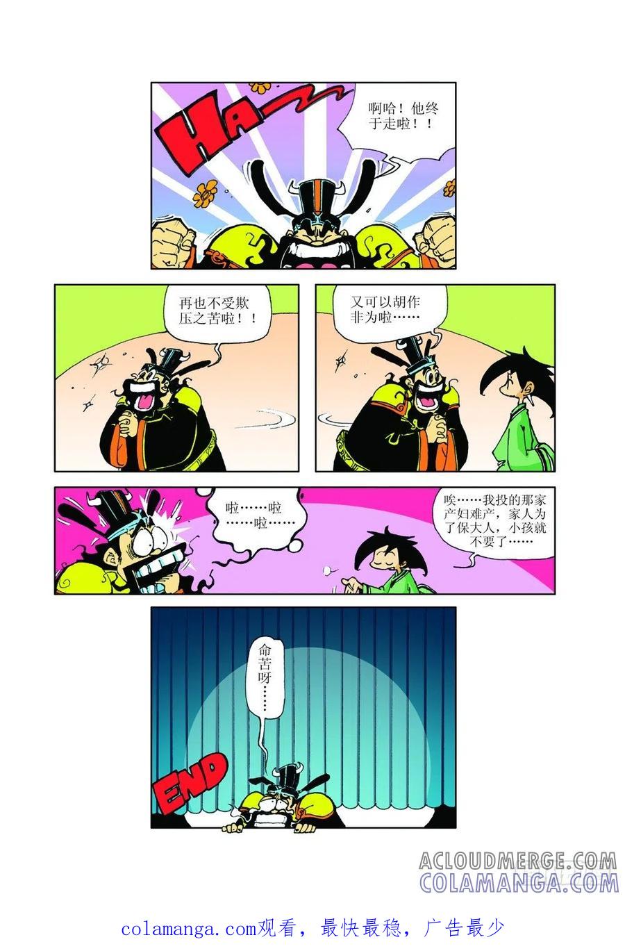 《济公传奇》活佛转世 第12页
