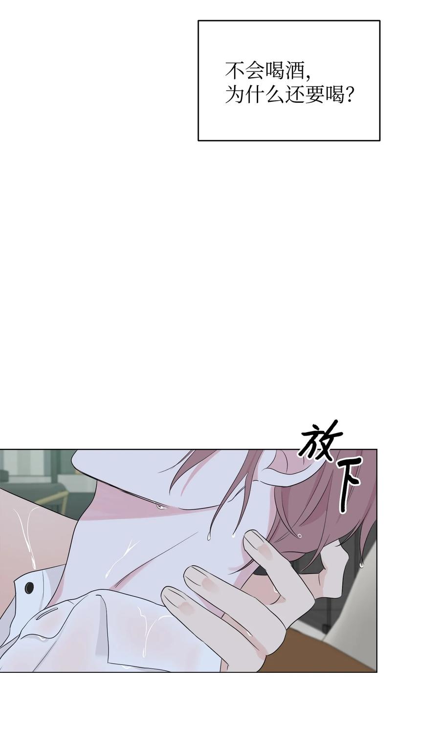 《熔点》04 我的心跳怎么会这么快？ 第32页