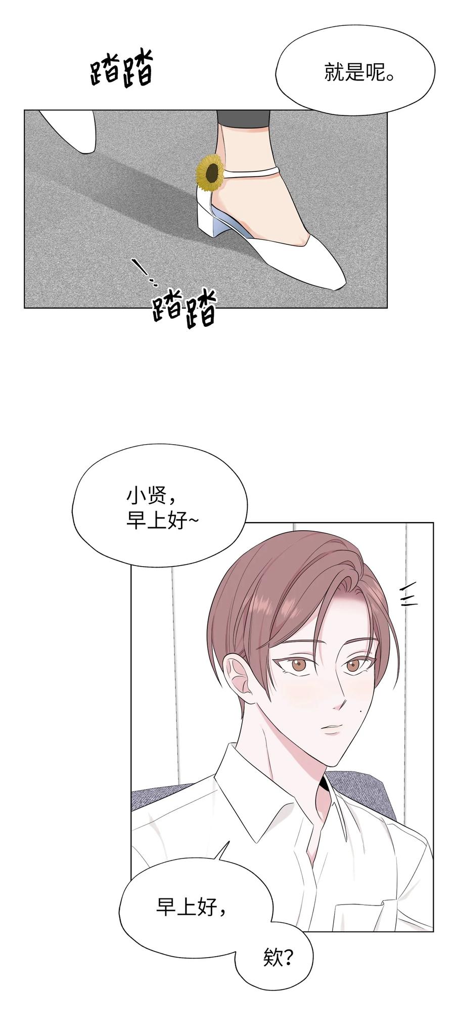 《熔点》04 我的心跳怎么会这么快？ 第2页