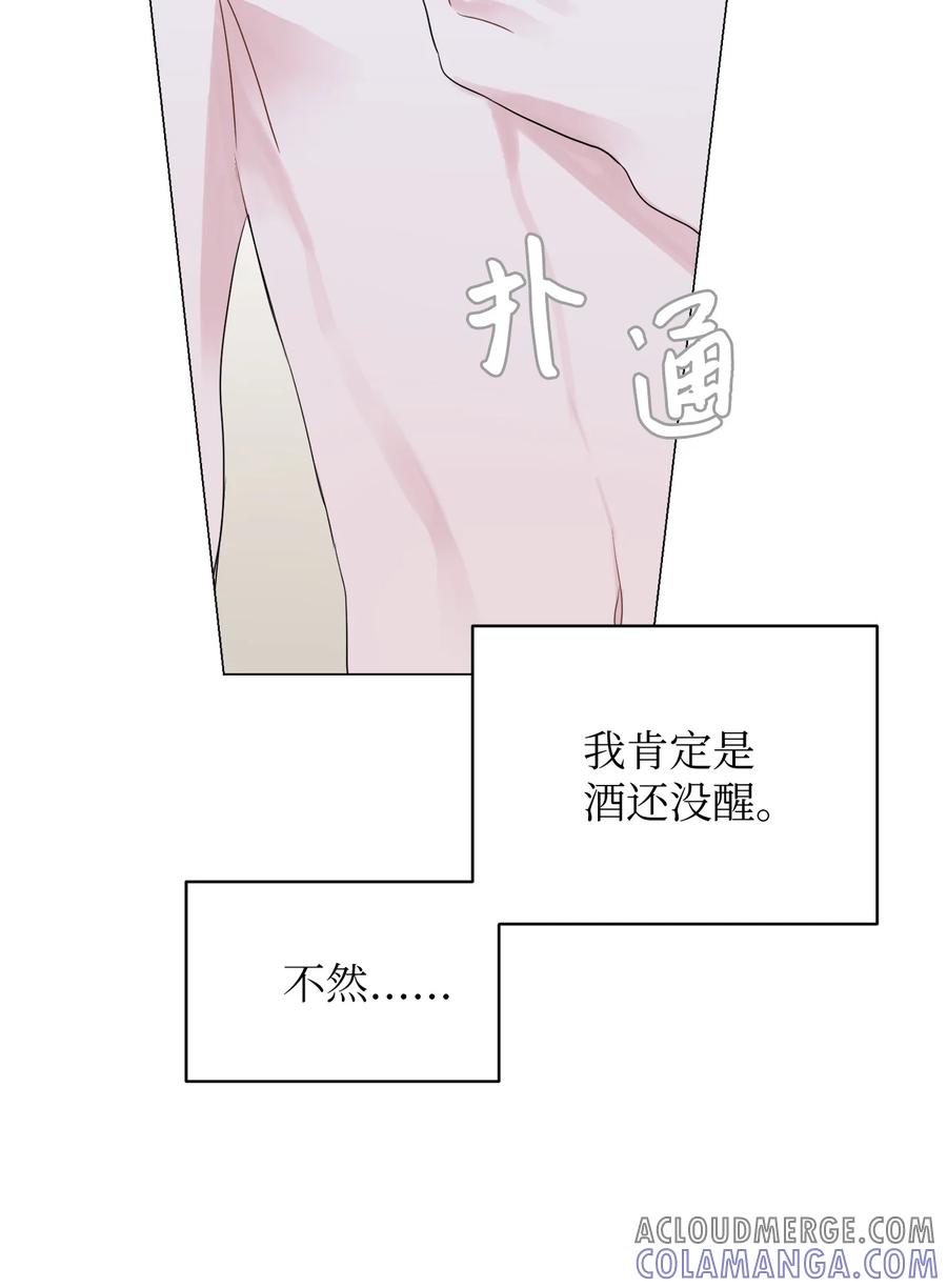 《熔点》04 我的心跳怎么会这么快？ 第58页