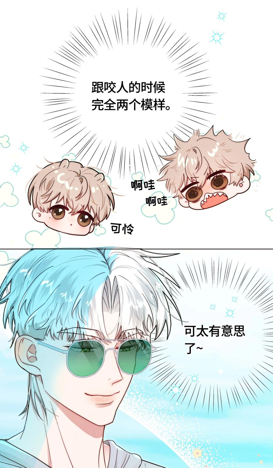 《与天敌先生同居中》004 技术是真的烂 第15页