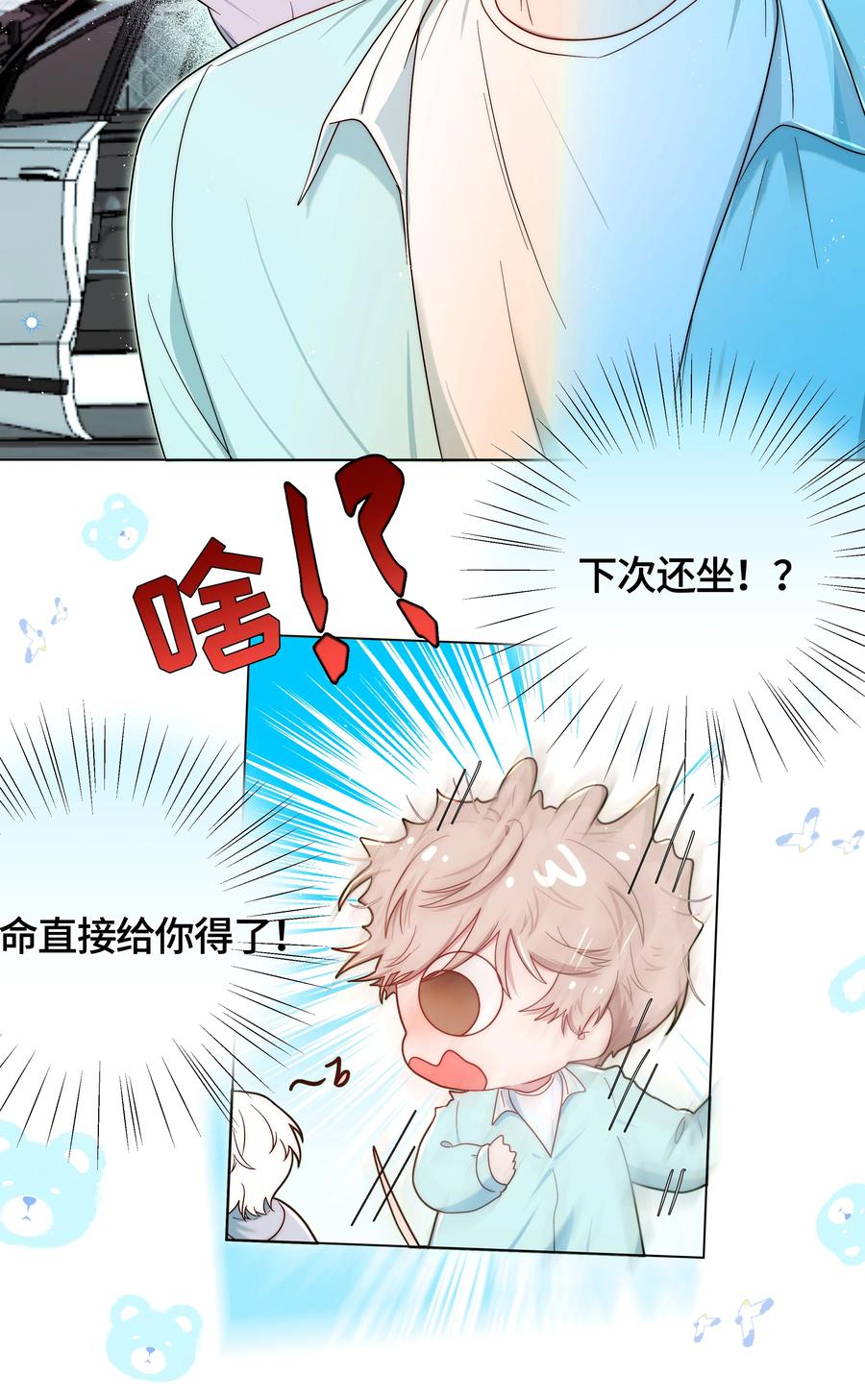 《与天敌先生同居中》004 技术是真的烂 第21页