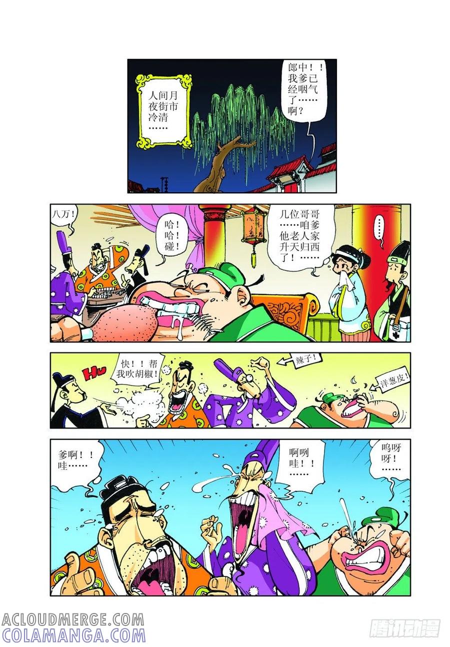 《济公传奇》活佛转世 第5页
