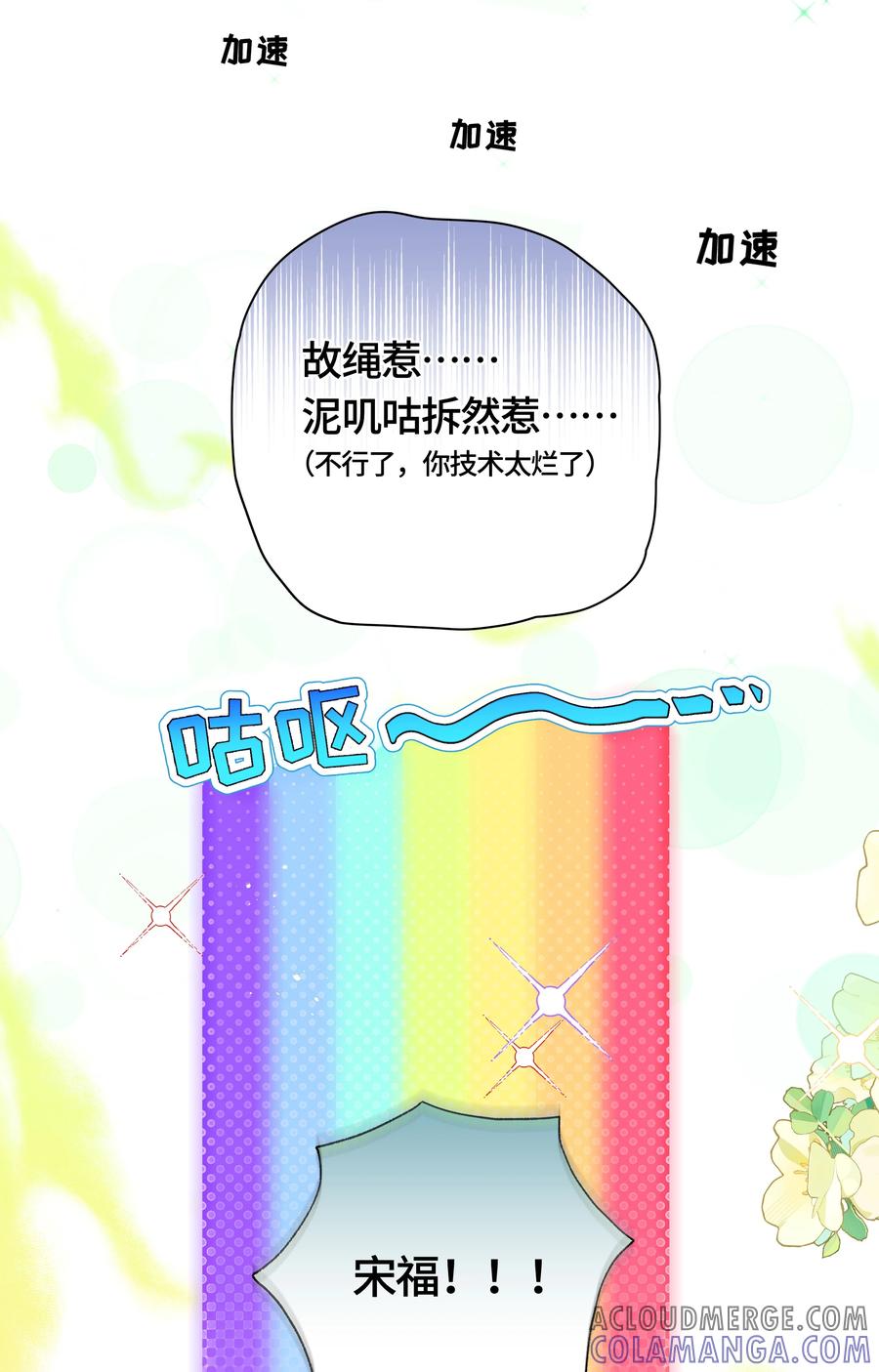 《与天敌先生同居中》004 技术是真的烂 第37页