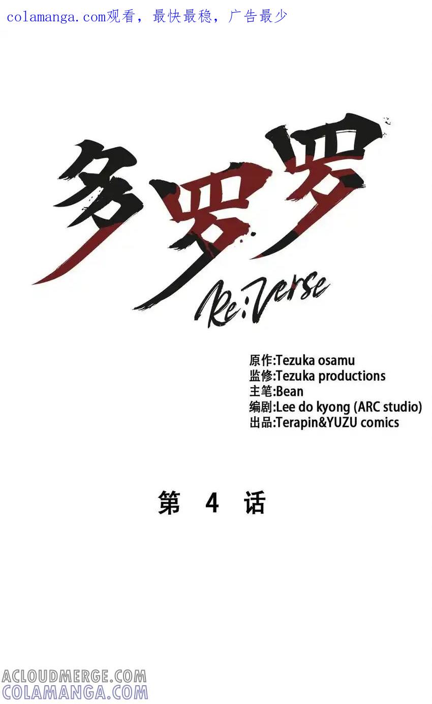 《多罗罗 Re：Verse》004 第四话 第1页