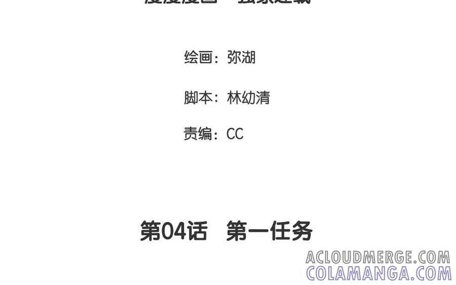 《一代班掌》4 第04话 第一任务 第4页
