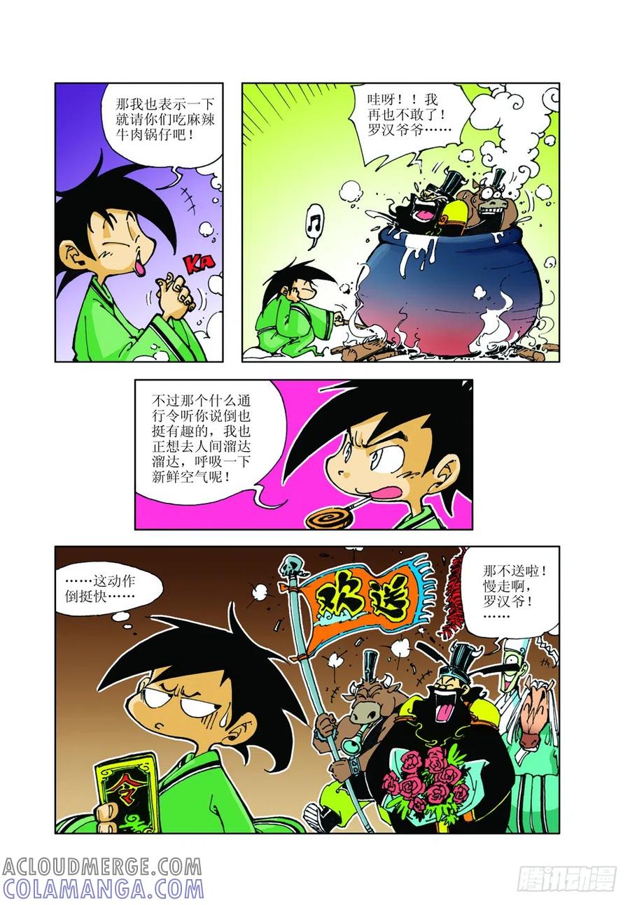 《济公传奇》活佛转世 第4页