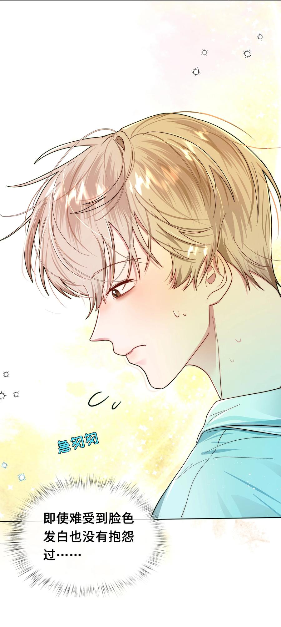 《与天敌先生同居中》004 技术是真的烂 第23页