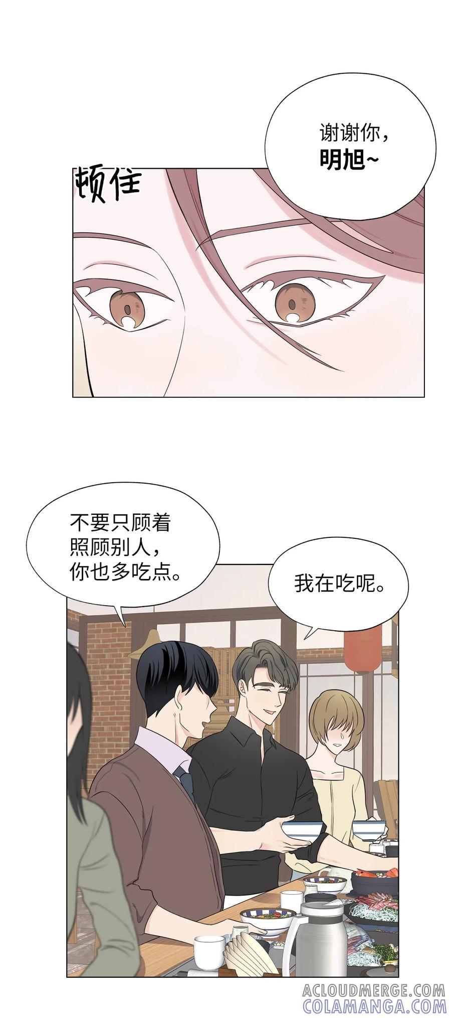 《熔点》04 我的心跳怎么会这么快？ 第10页