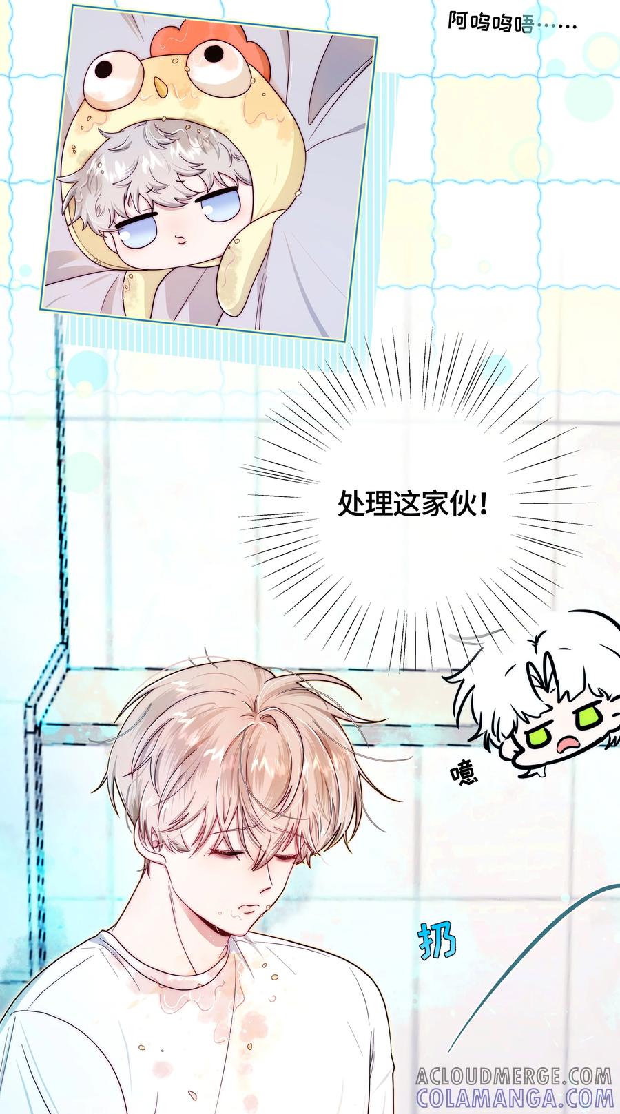 《与天敌先生同居中》004 技术是真的烂 第43页