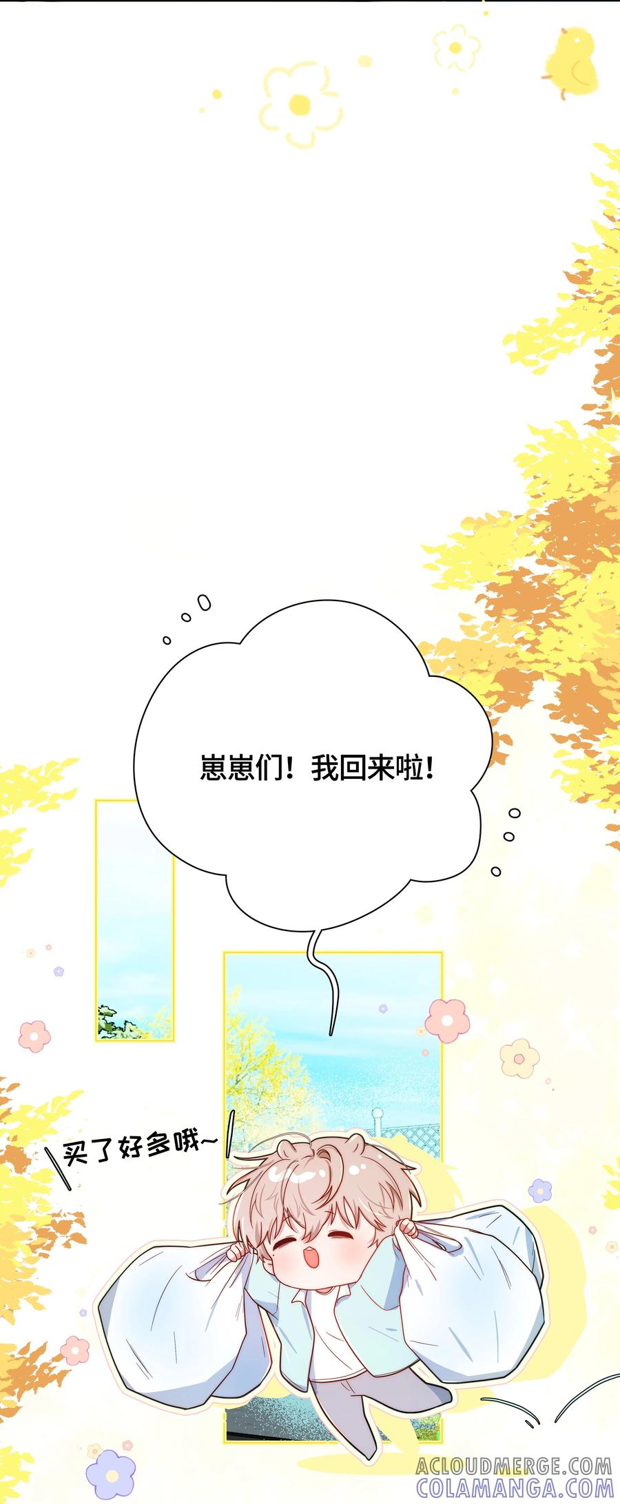 《与天敌先生同居中》004 技术是真的烂 第25页