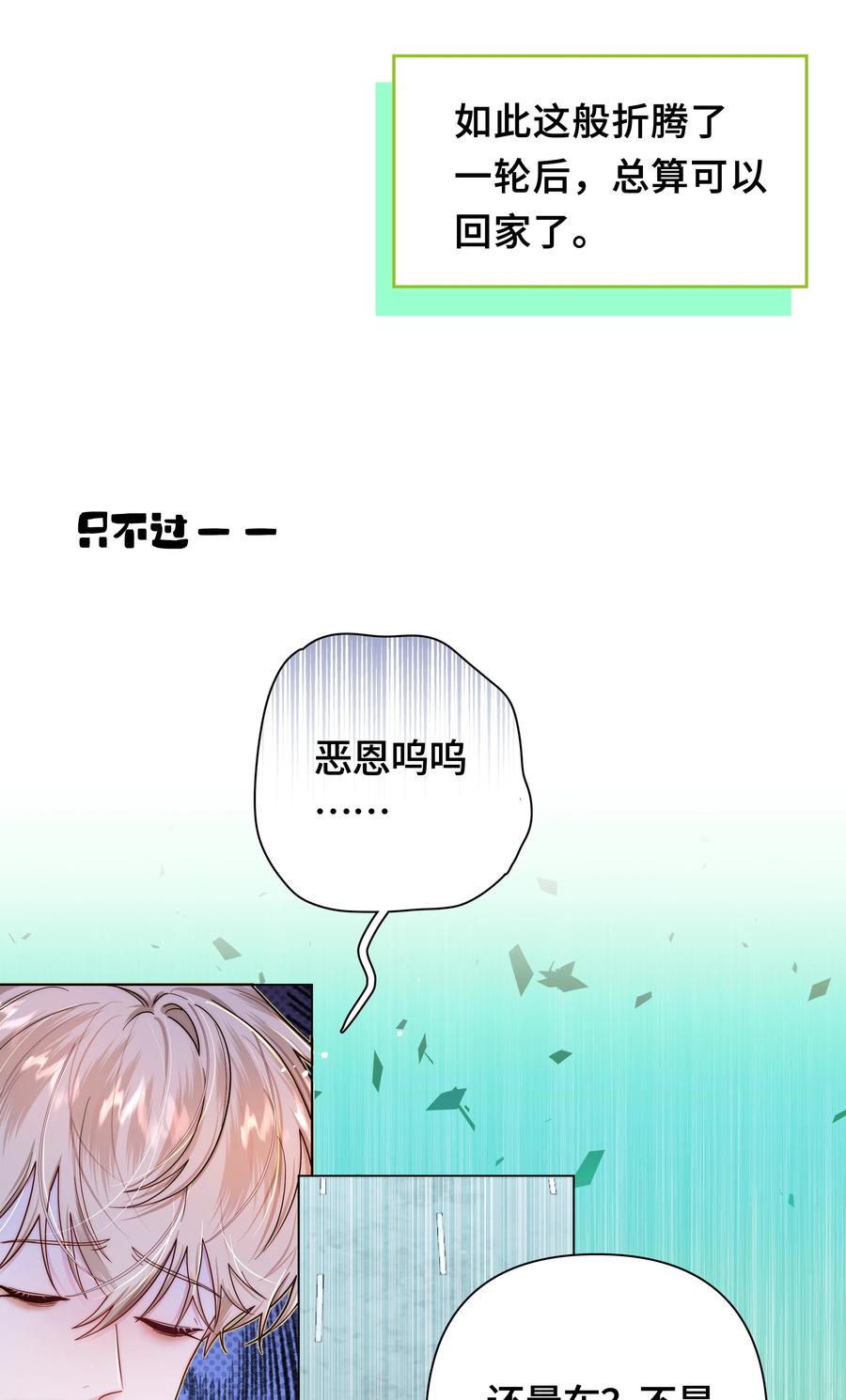 《与天敌先生同居中》004 技术是真的烂 第35页