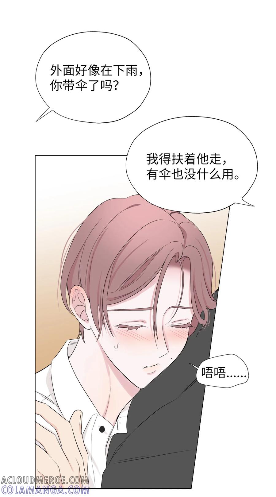 《熔点》04 我的心跳怎么会这么快？ 第28页