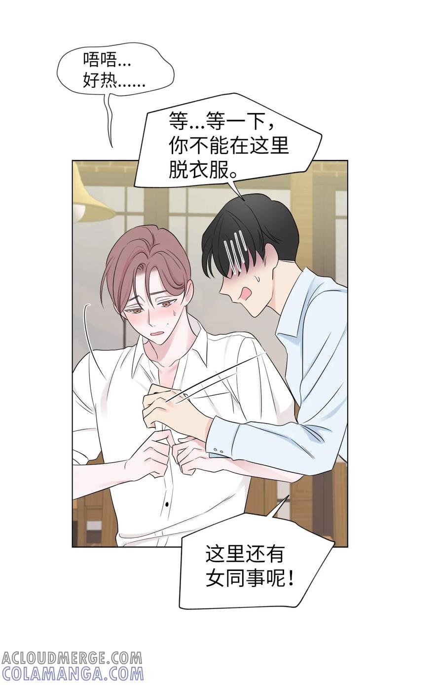 《熔点》04 我的心跳怎么会这么快？ 第19页