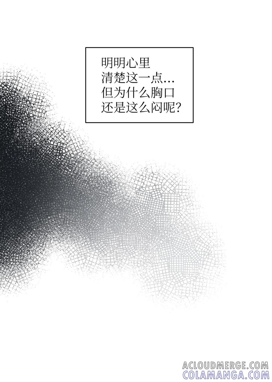 《熔点》04 我的心跳怎么会这么快？ 第16页