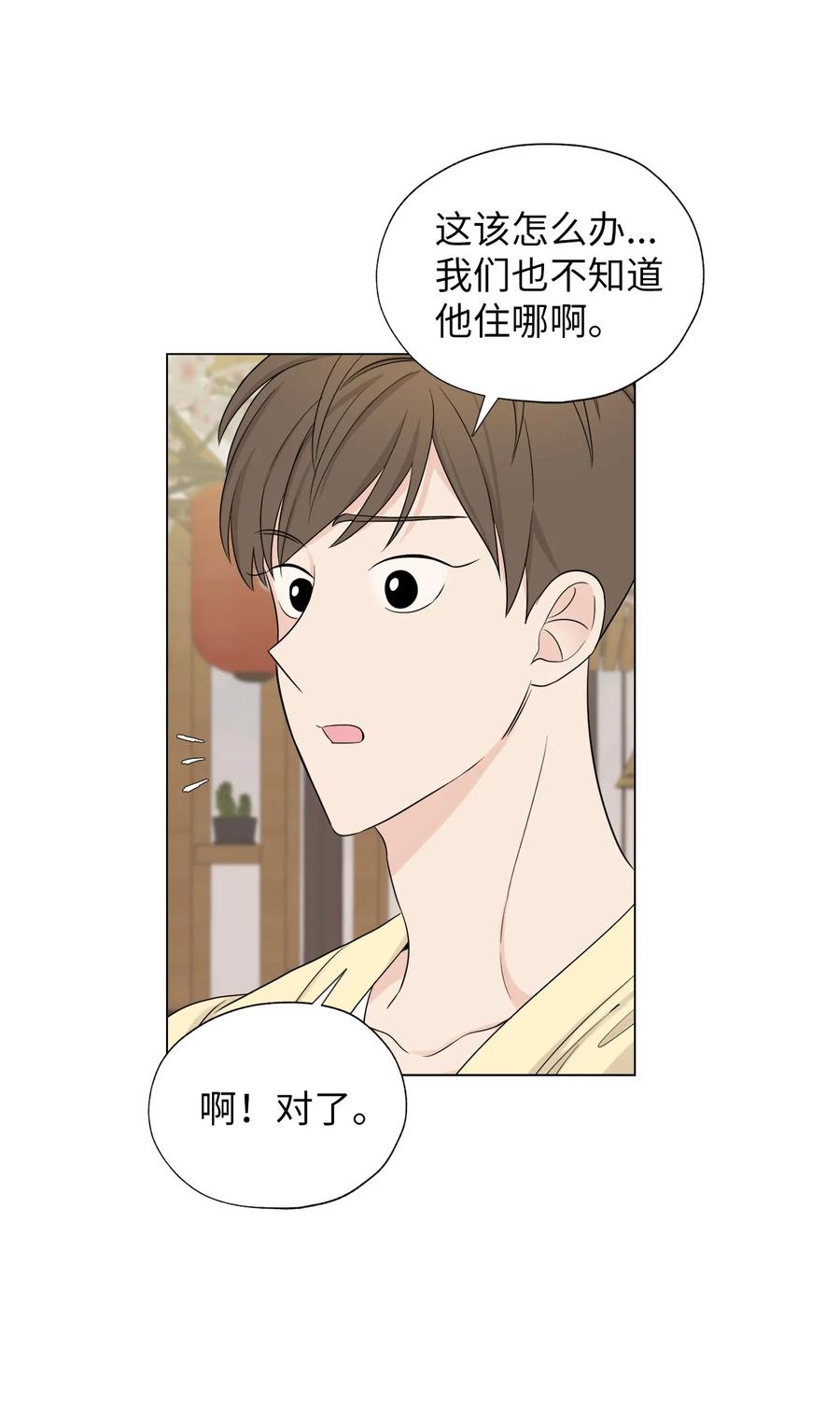 《熔点》04 我的心跳怎么会这么快？ 第20页