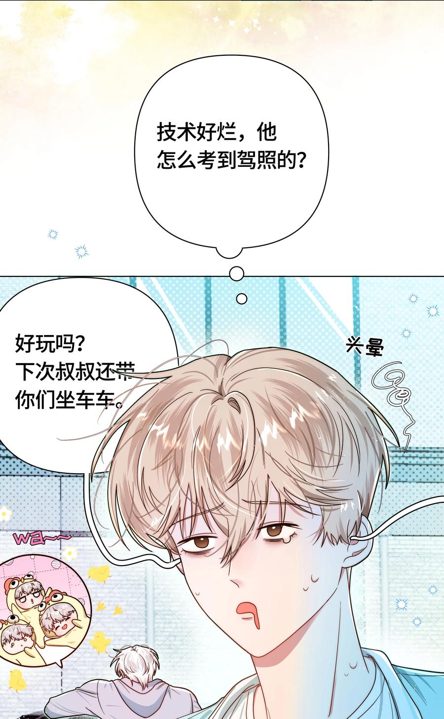 《与天敌先生同居中》004 技术是真的烂 第20页
