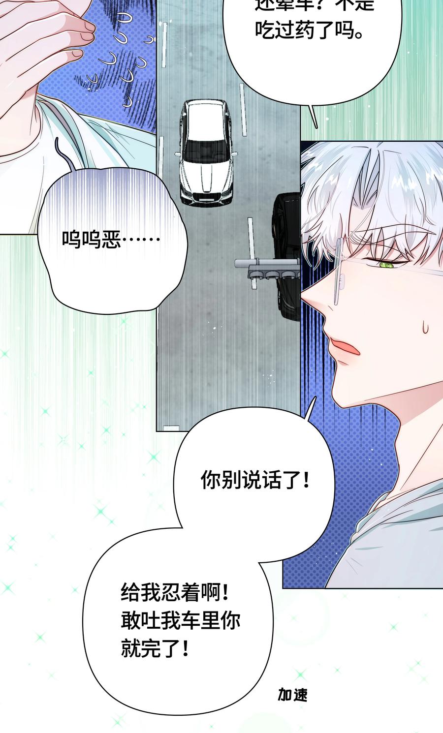 《与天敌先生同居中》004 技术是真的烂 第36页