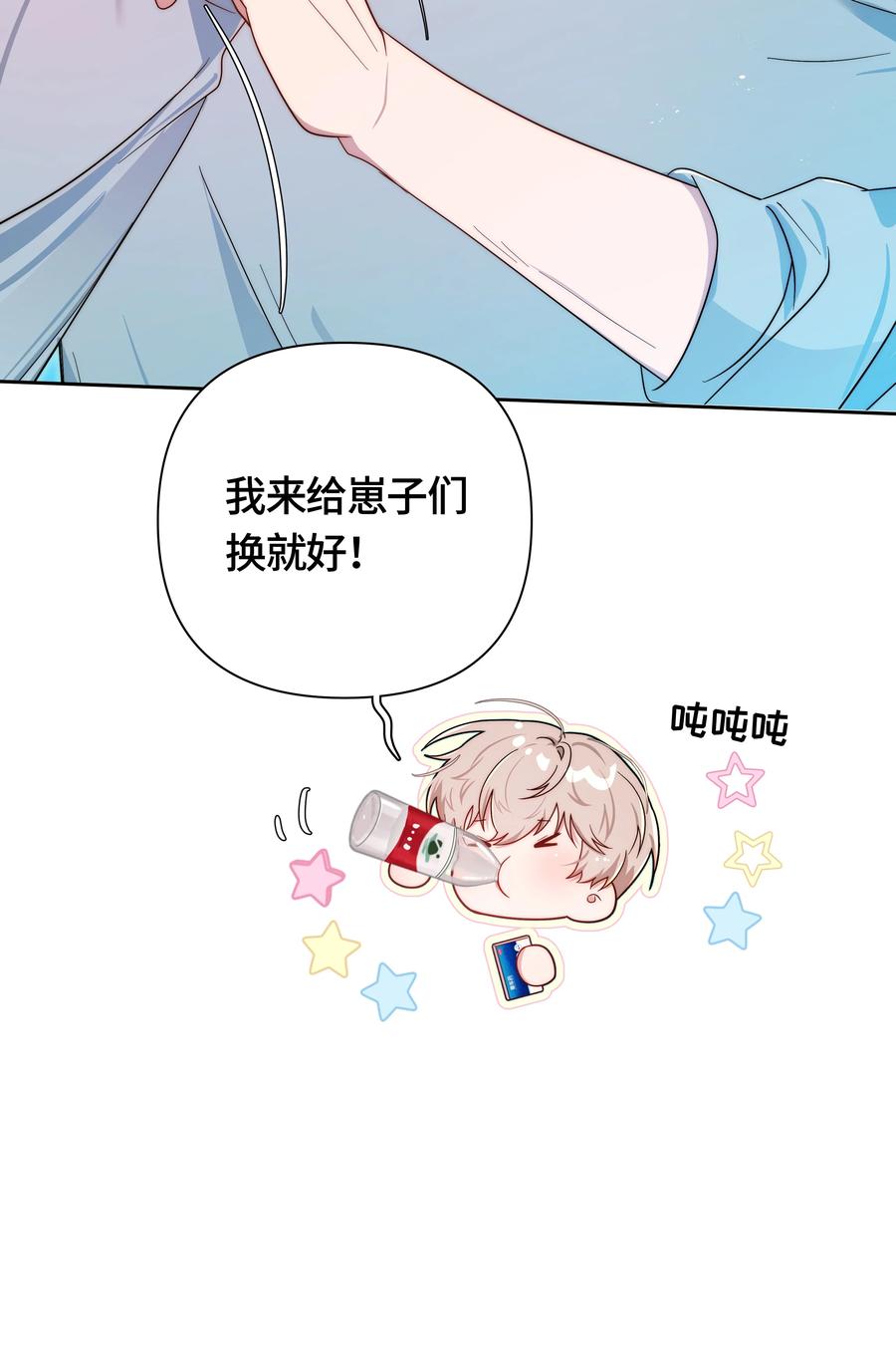 《与天敌先生同居中》004 技术是真的烂 第30页