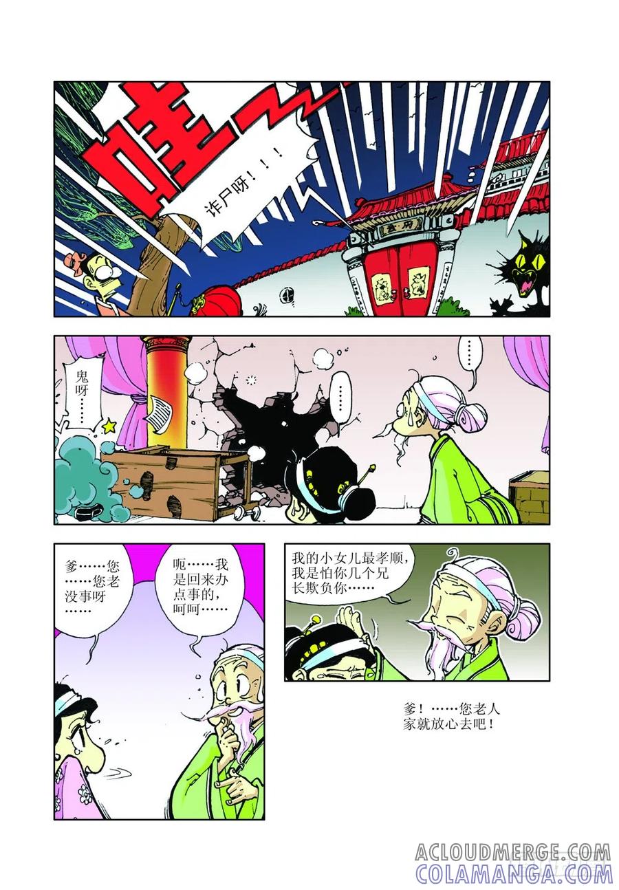 《济公传奇》活佛转世 第8页