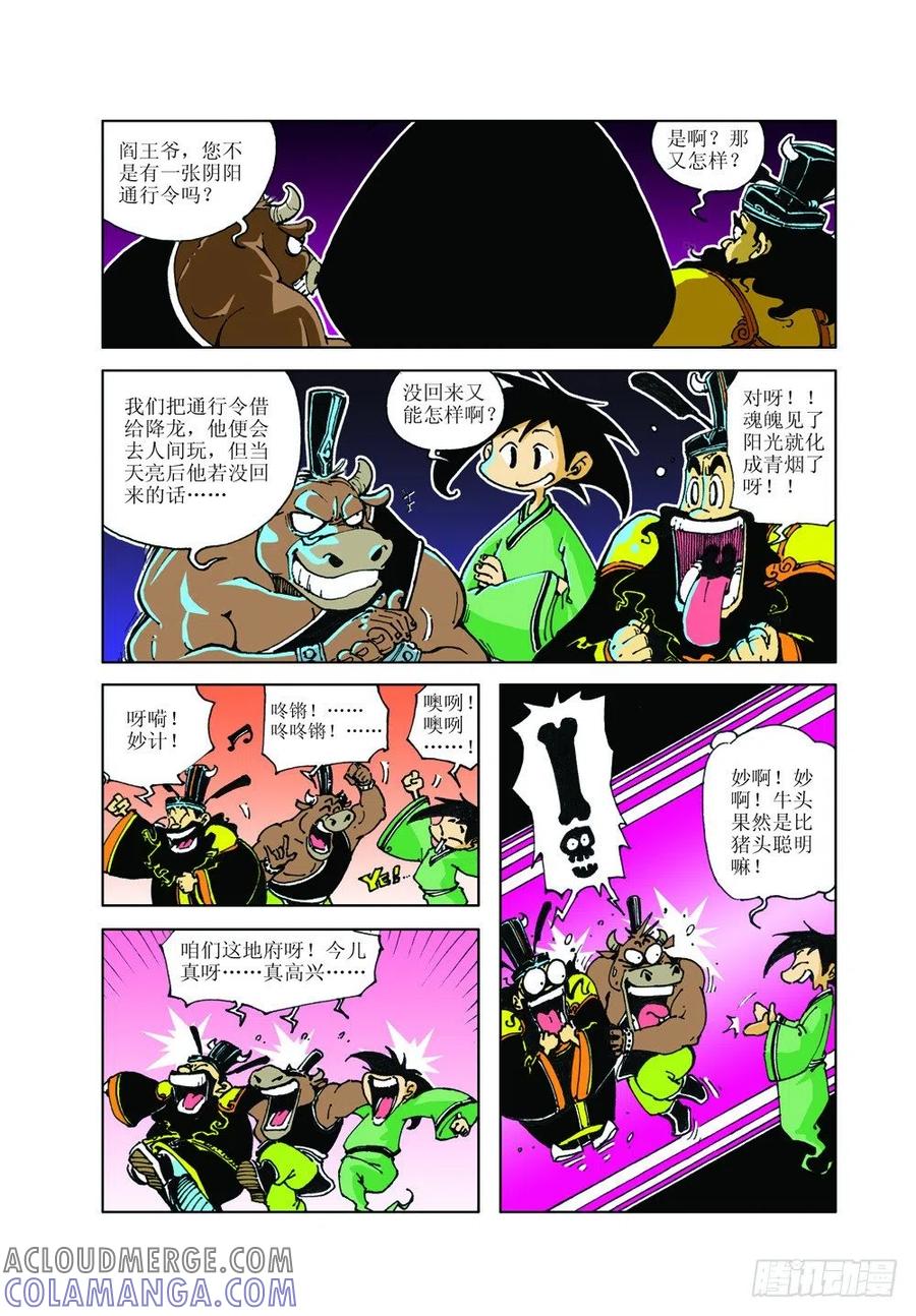 《济公传奇》活佛转世 第3页