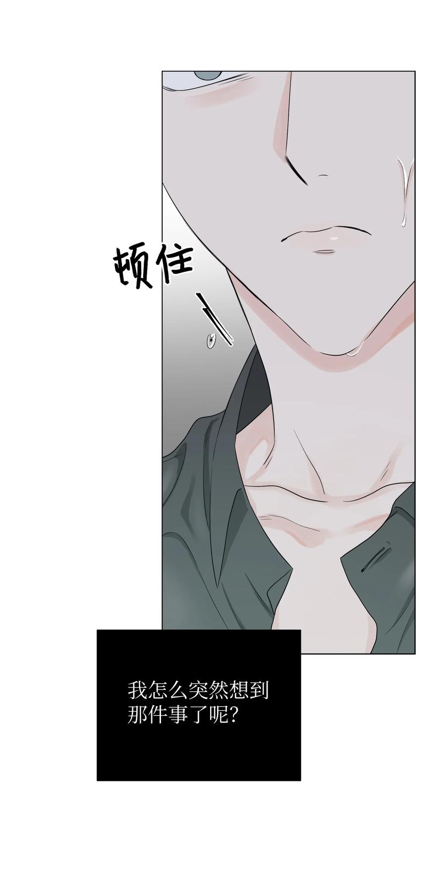 《熔点》04 我的心跳怎么会这么快？ 第41页